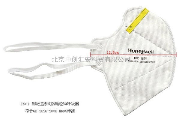 霍尼韦尔H901防尘口罩，KN95折叠式口罩