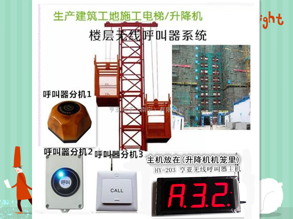 广西省南宁市“建筑工地施工电梯/升降机楼层无线呼叫器”生产厂家