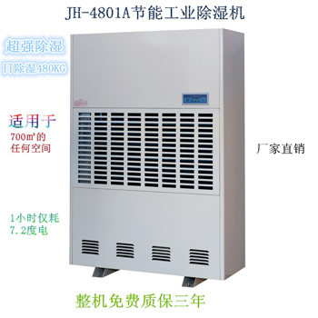 工业除湿机JH-4801A广州工业除湿器 厂家出仓价直销