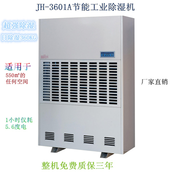 广州除湿机 JH-3601A工业除湿机适用于仓储
