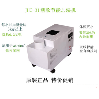 深圳加湿机 JHC-31工业加湿器 品优价廉