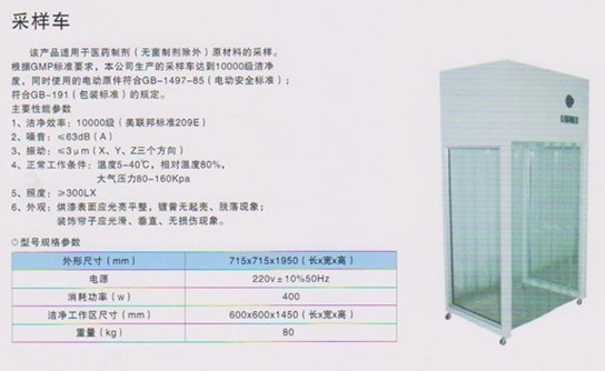 苏州洁净采样车价格  苏州洁净采样车厂家直销