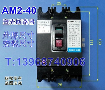 AM1-30、AM2-40机床断路器, AM1,AM2塑壳断路器