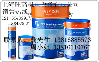 斯凯孚SKF进口润滑脂LGEP2/5、SKF LGEV2/5、SKF LGWA2/5