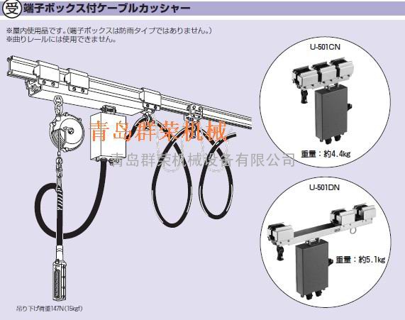 青岛群荣直销 未来工业 U-501CN U-502DN  电缆滑车