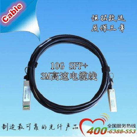 深圳恒拓致远SFP+万兆高速电缆线 兼容思科 锐捷SFP-H10GB-CU3M