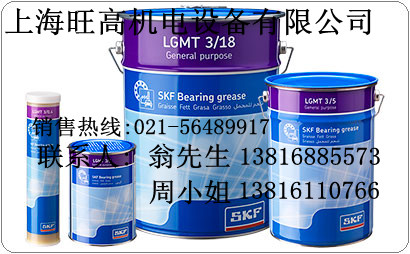 斯凯孚SKF进口润滑脂LGMT3/5、SKF LGHB2/5、SKF LGWM2/5