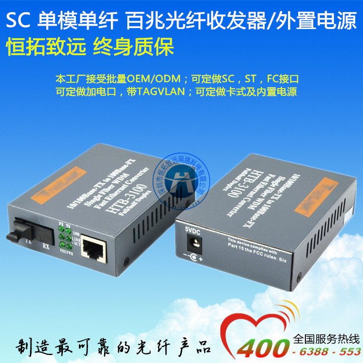 深圳恒拓致远百兆单模单纤光纤收发器传输40KM 外置电源