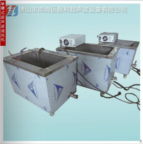聚和厂家供应/专业定制单槽式超声波清洗机
