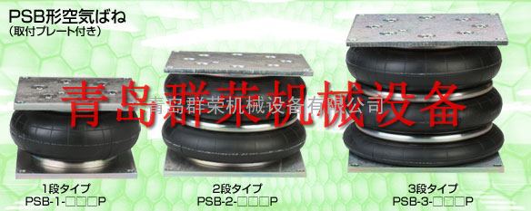 PSB-2-110仓敷化工空气弹簧PSB-2-110