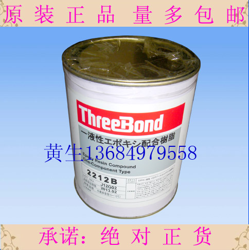 日本三键threebond 2212B 黑胶水