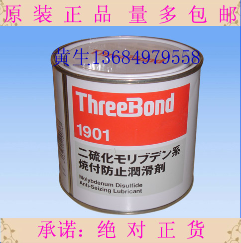 日本三键threebond 1901 润滑油