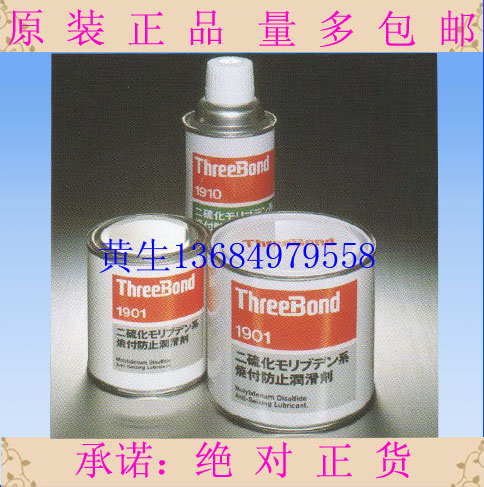 日本三键1910润滑剂TB1901润滑油threebond1910胶水