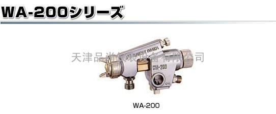 日本岩田自动喷枪WA-200