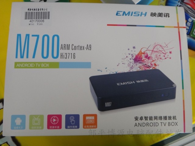 特价映美讯M700 安卓4.0 智能网络电视机顶盒高清播放器