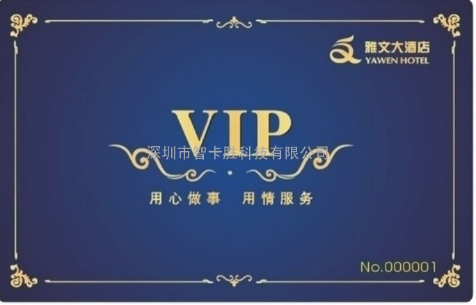 哪里做酒店卡，酒店IC房卡，会员储值卡，酒店VIP卡