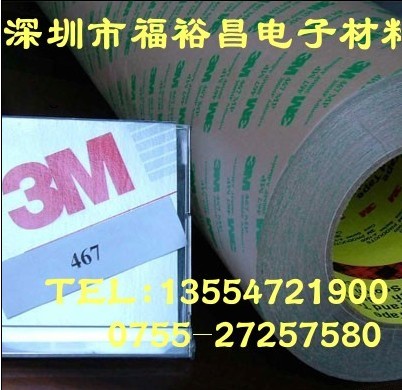 3m双面胶带.468双面胶带，3M7955MP 3M966 3M467MP 3M468MP