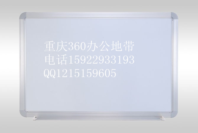 重庆黑板报价--360办公地带