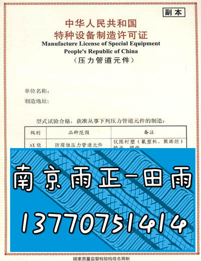 蝶阀阀门高邮资质流程、Polyethylene聚乙烯管资质程