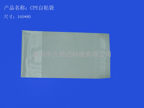 钢化玻璃保护膜胶袋 CPE磨砂袋