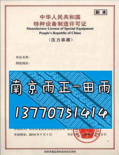 起重机制造许可证以及德州地中亚锅炉用无缝钢管资质评审以及延吉