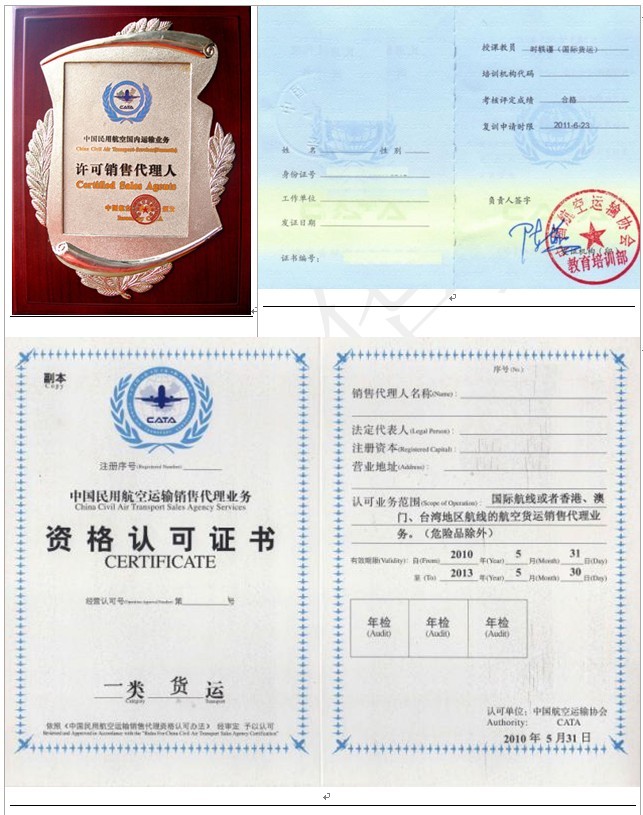 中国航协资质——中国民用航空运输销售代理业务资格认可证书