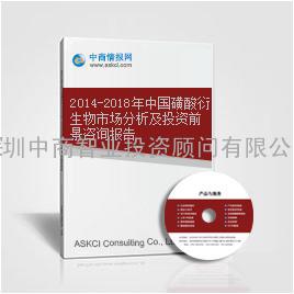 2014-2018年中国磺酸衍生物市场分析及投资前景咨询报告