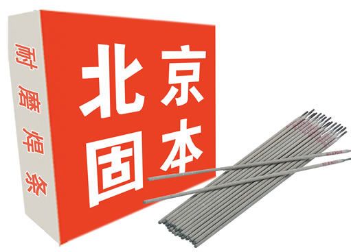 北京固本牌,d642高铬铸铁堆焊焊条