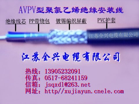 AV、AVR、AVP、AVRP型电子安装线