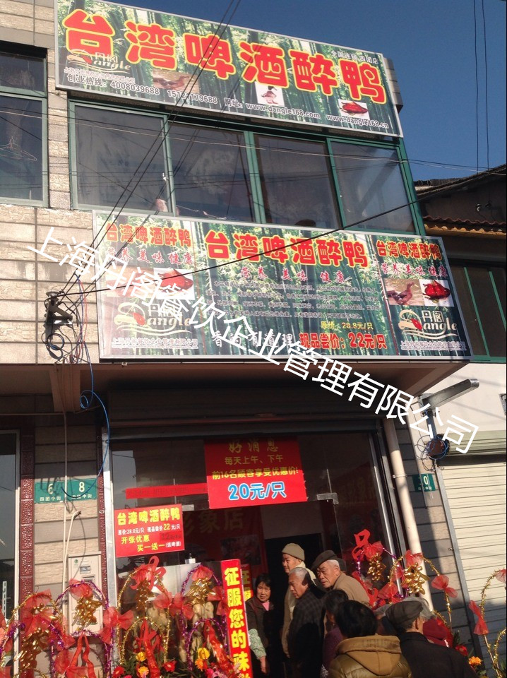 加盟致富好项目--个体经营首选-上海烤鸭总部欢迎您