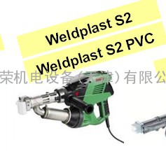 PVC塑料焊枪 LEISTER挤出塑料焊枪 LEISTER塑料焊枪S2PVC