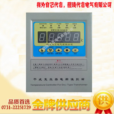 BWDK3207 干式变压温控仪 技术热线 代言电气