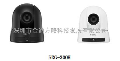 索尼高清摄像机SRG-300H/120H