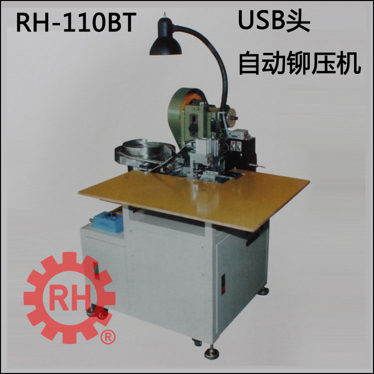 USB头自动铆压机 RH-110BT