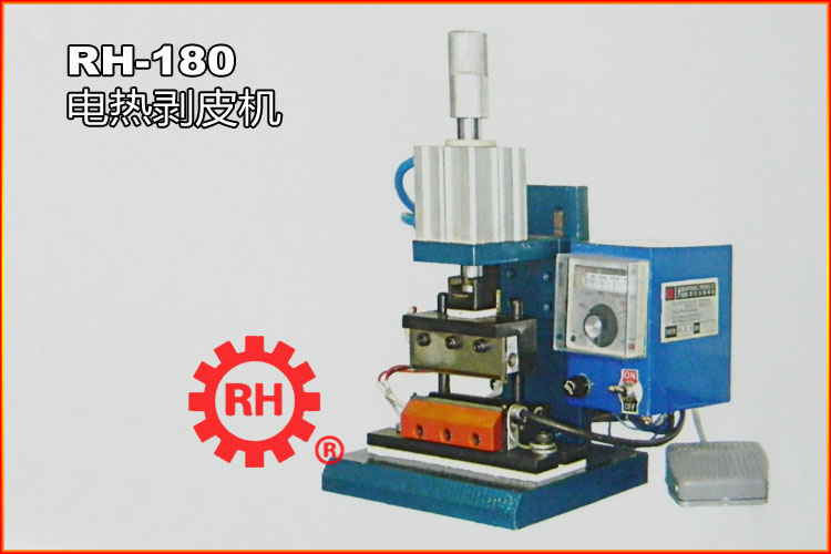 直立式电热剥皮机 RH-180