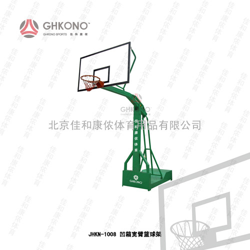 厂家供应 JHKN-1008 凹箱宽臂篮球架