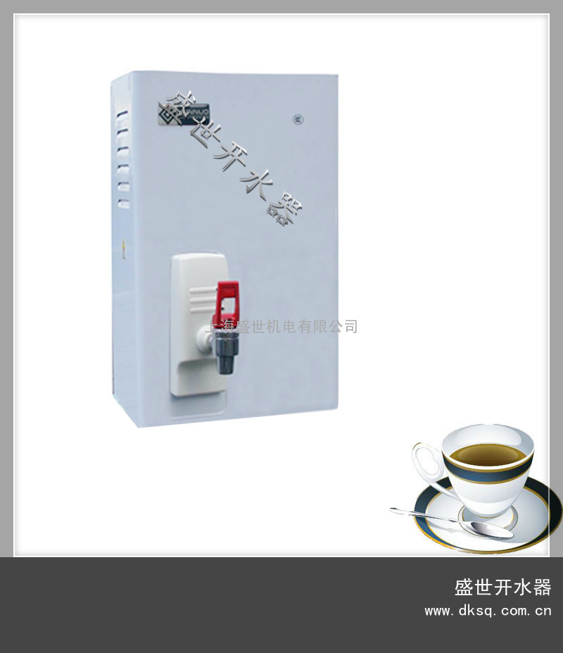 上海盛世供应小型电热开水器|挂式安装服务