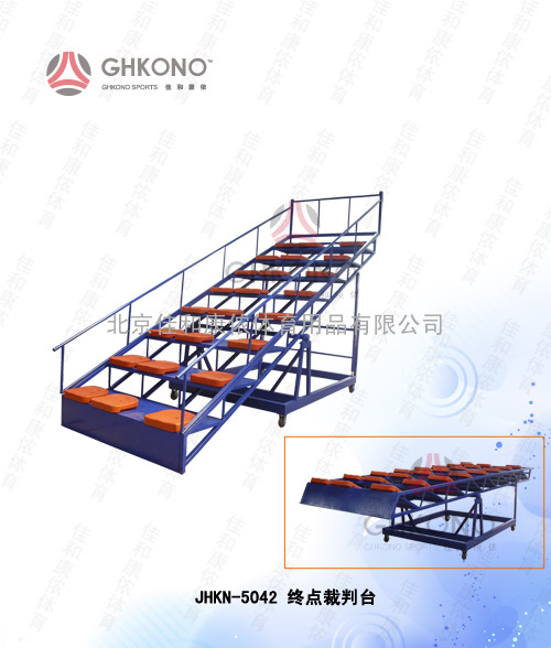 JHKN-5042  终点裁判台