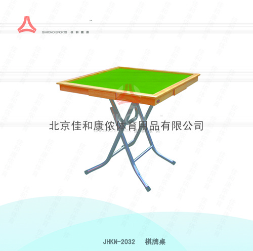 JHKN-2032  棋牌桌