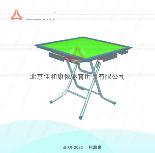  JHKN-2033  棋牌桌