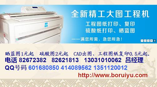 北京大图复印数码印刷彩色复印标书装订CAD出图晒图工程图复印喷绘展板条幅.