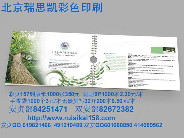 北京印刷|彩色数码快印|彩色打印|彩色数码印刷|商务快印|标书制作装订|数码快印|打印复印|北京名片