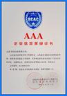 南京AAA认证