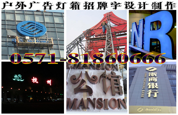 杭州LED发光字制作公司(厂家)亚克力发光字,吸塑字,灯箱招牌制作,led树脂发光字,外露发光字,不