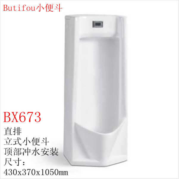 BX673小便斗