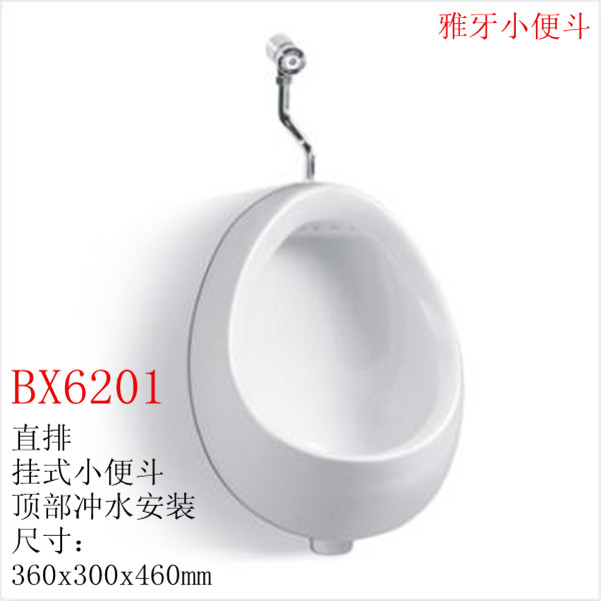 BX6201小便斗