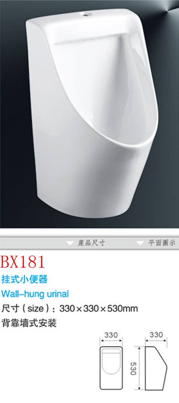 BX181小便斗