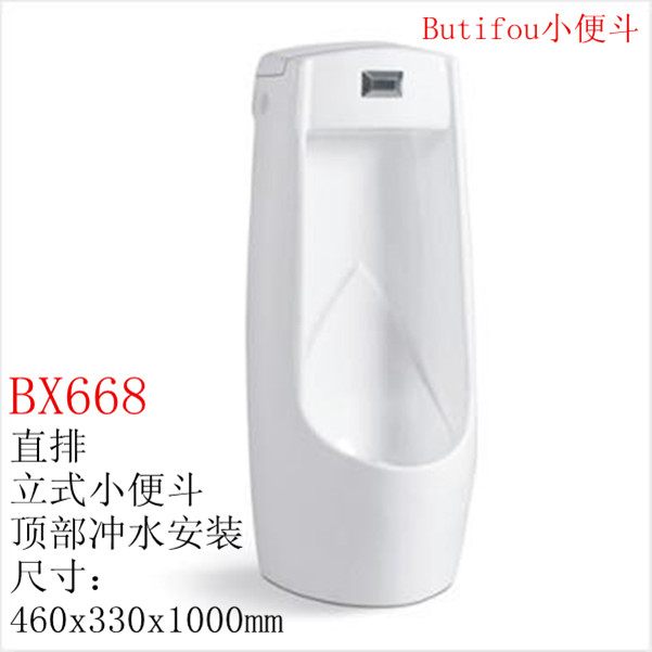 BX668小便斗