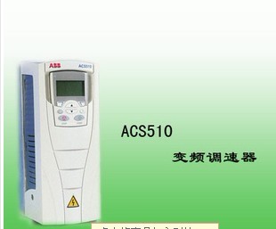 武汉ABB变频器,ACS510-01-07A2-4水泵变频器,3KW