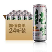 燕京纯生啤酒500ml*24听装 燕京啤酒经销商